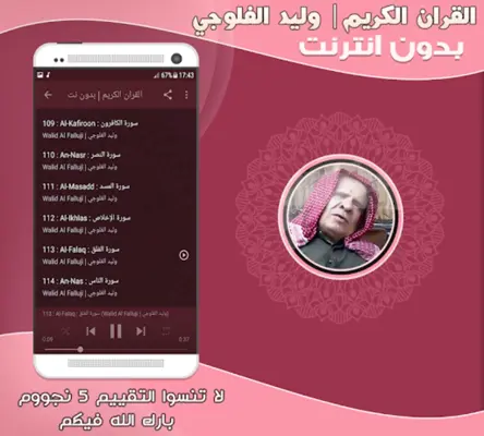 قران كريم بصوت وليد الفلوجي بد android App screenshot 0