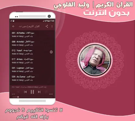 قران كريم بصوت وليد الفلوجي بد android App screenshot 1