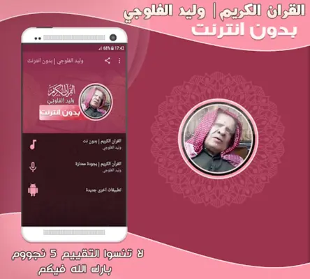 قران كريم بصوت وليد الفلوجي بد android App screenshot 2